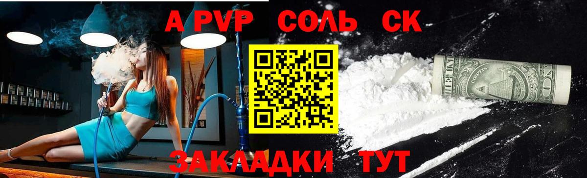 Альфа ПВП СК  Вход с VPN  Alpha-PVP мука  A PVP VHQ  закладки  Мурино 