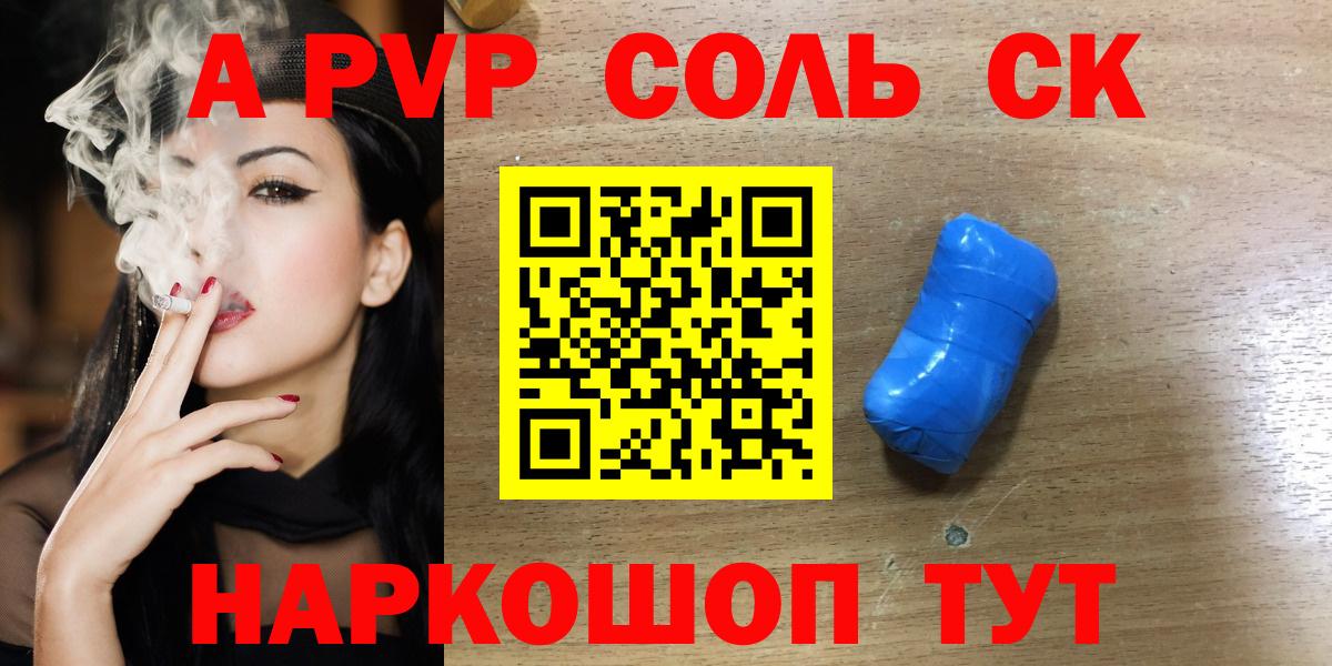 A-PVP крисы CK Мурино