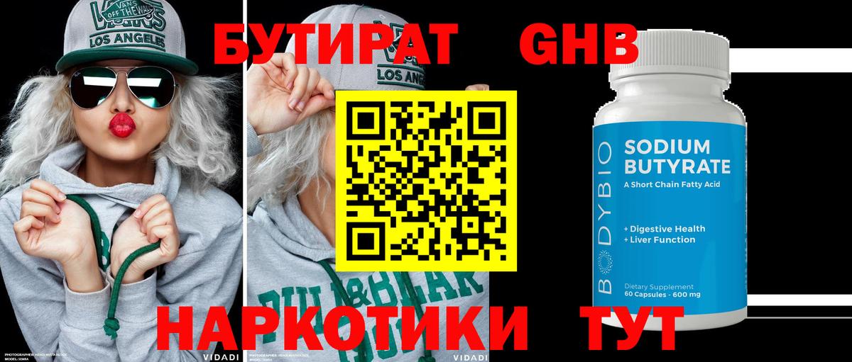 БУТИРАТ Butirat  БУТИРАТ  Мурино  Вход с VPN 