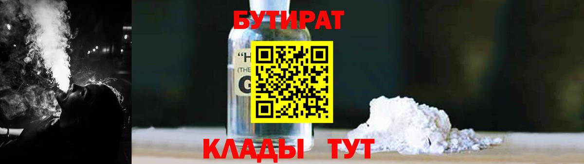 БУТИРАТ GHB Мурино