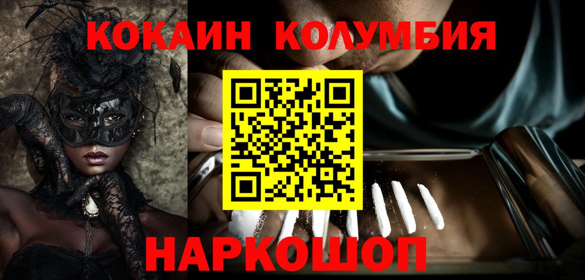 КОКАИН Fish Scale  Вход с VPN  Кокаин  Cocaine Columbia  Мурино 
