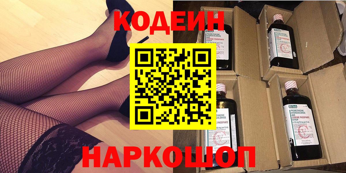 Кодеиновый сироп Lean напиток Lean (лин) Мурино