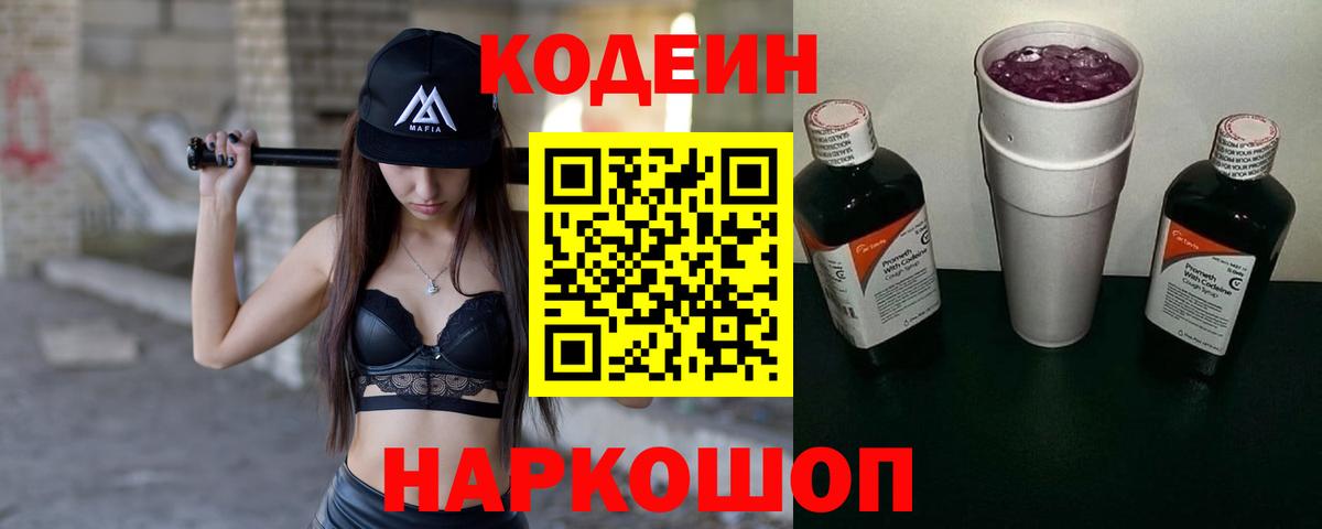 Мурино  Кодеиновый сироп Lean Purple Drank  Вход с VPN 